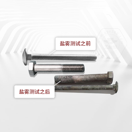 技術答疑丨緊固件中性鹽霧試驗一小時相當于多長時間不生銹呢？